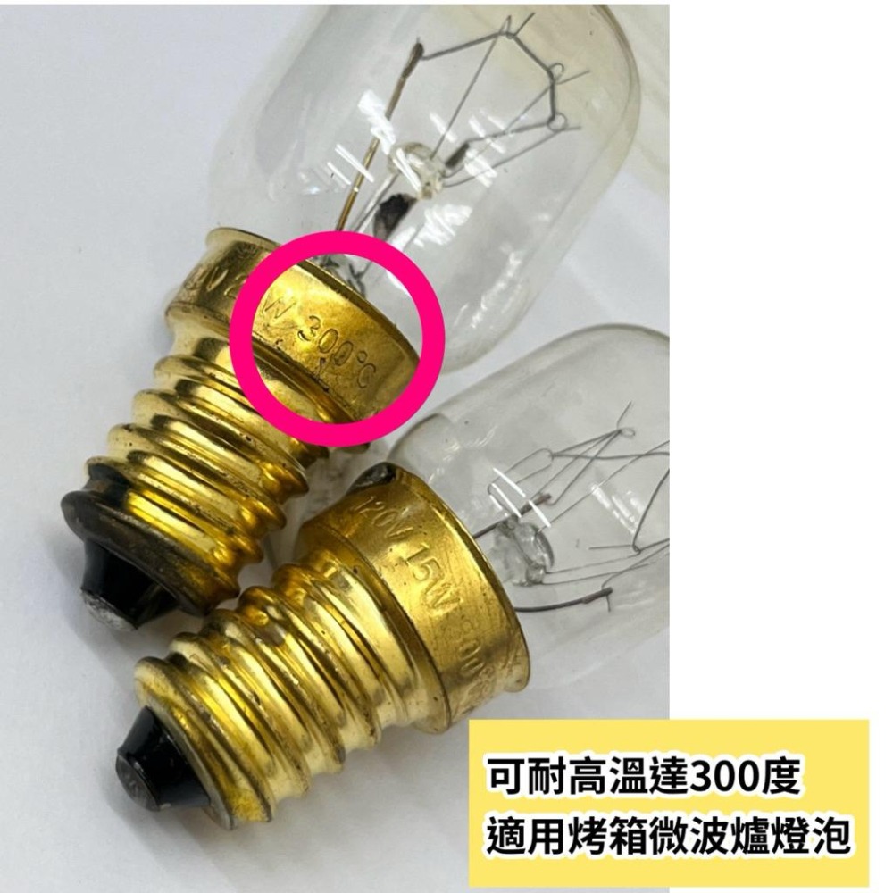 🌟耀星照明 110V 220V 15W 25W E14 微波爐 烤箱 燈泡 300度 耐高溫 鎢絲燈泡-細節圖4