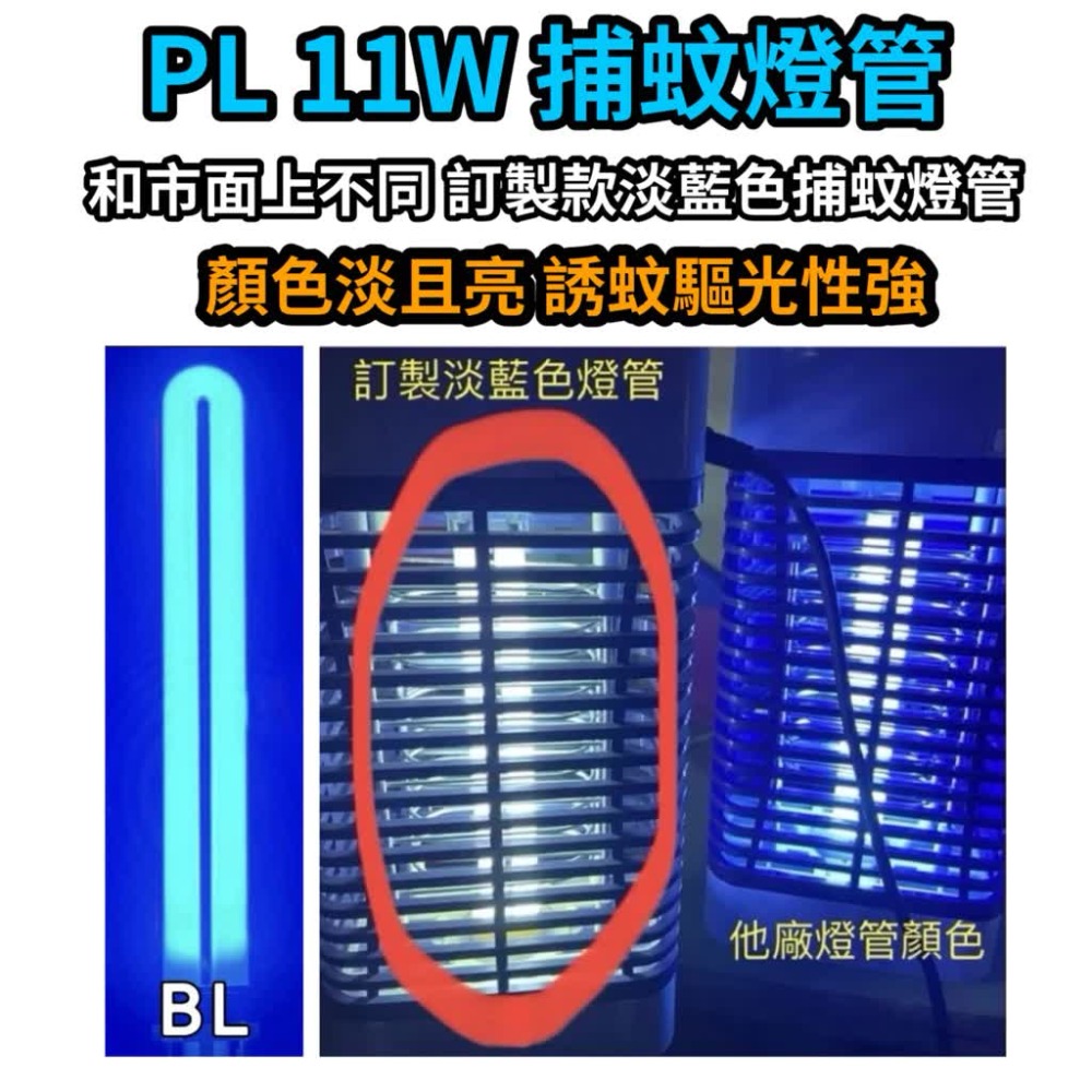 🌟耀星照明 KINYO電擊式捕蚊燈 KL-9110 PL 11W BL捕蚊燈管 ELD-11電子基板用-規格圖5