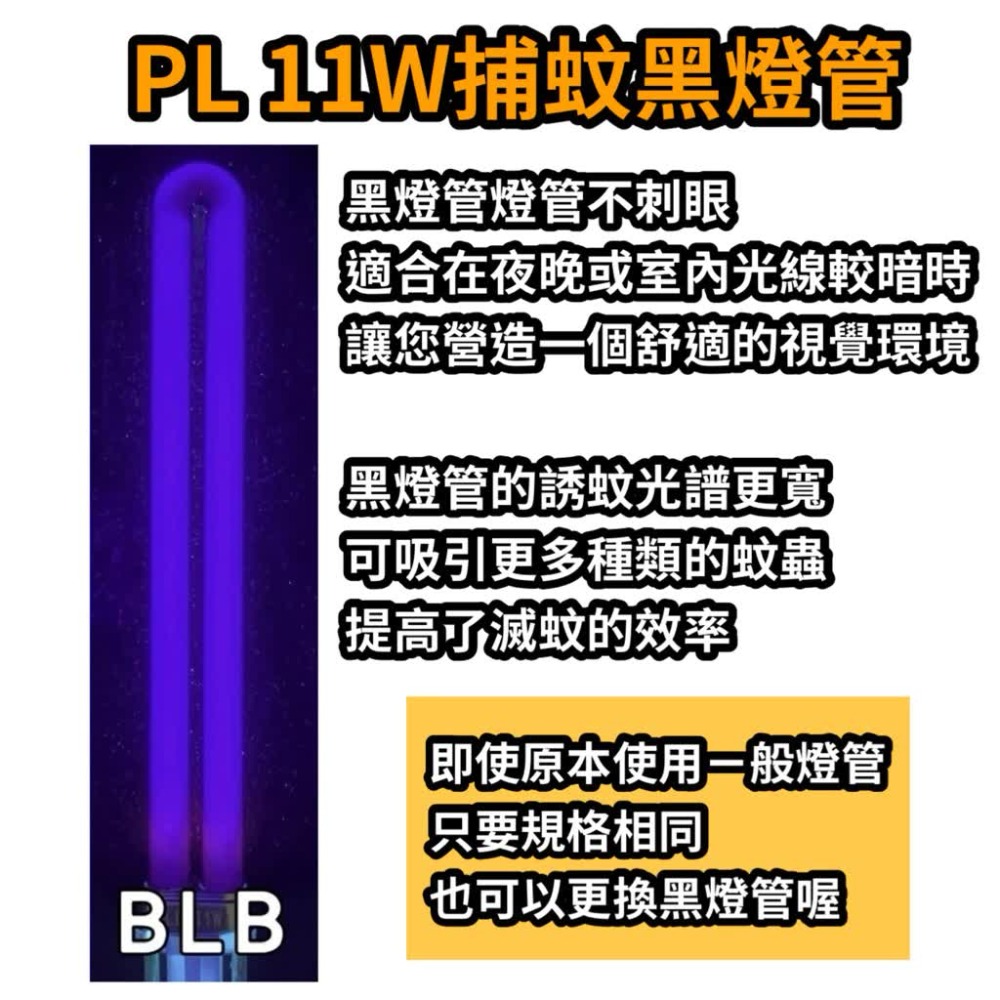 🌟耀星照明 KINYO電擊式捕蚊燈 KL-9110 PL 11W BL捕蚊燈管 ELD-11電子基板用-規格圖5