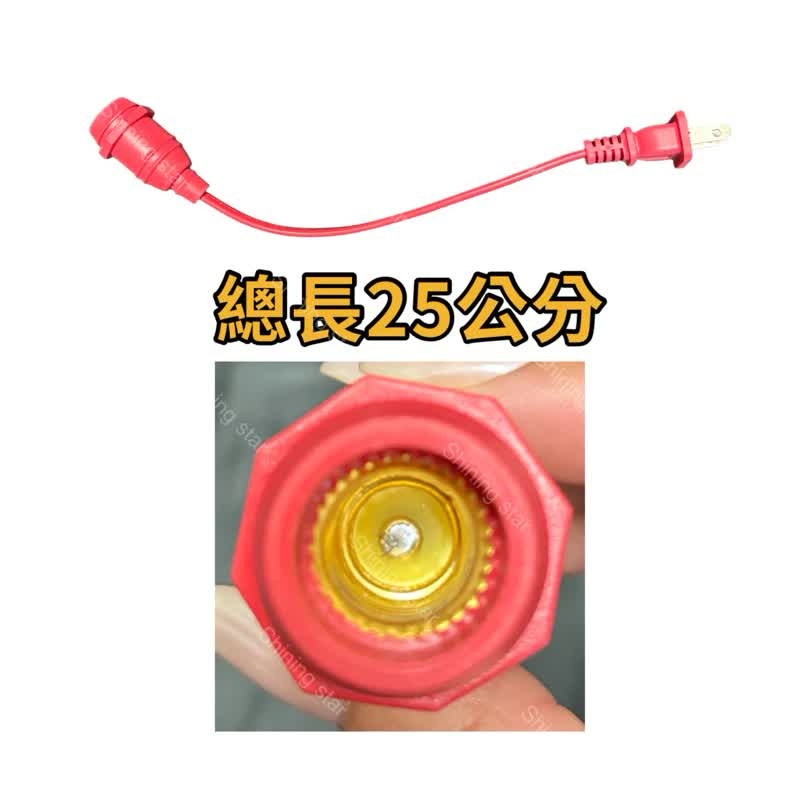 🌟耀星照明 2W E12電源線 燈頭 插座 佛燈 神明燈 紅柑燈 紅燈頭 燈籠燈 公媽燈 插頭線 電線 8尺-規格圖1