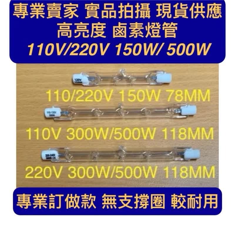 🌟耀星照明 鹵素燈具110V 220V 150W 300W 500W 118MM 廣告投光燈 鹵素燈 投射燈 插頭線-細節圖4