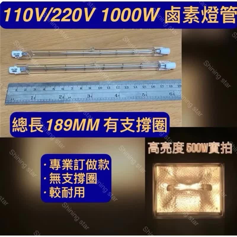 🌟耀星照明 鹵素燈具110V 220V 150W 300W 500W 118MM 廣告投光燈 鹵素燈 投射燈 插頭線-細節圖5