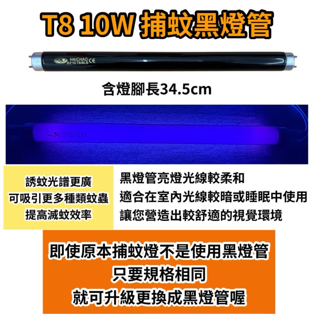 T8 10W 捕蚊黑燈管 BLB