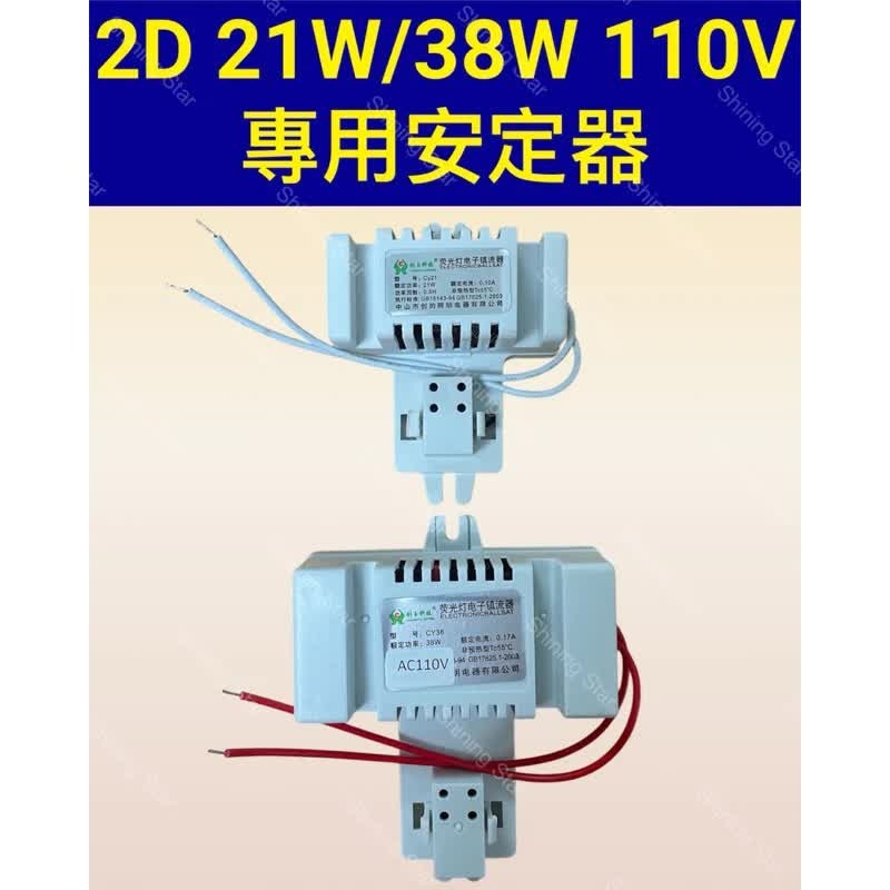 🌟耀星照明 2D 燈管 蝴蝶燈管 110V 2D 21W 38W 白光 6500K 黃光 3000K 日光燈管-規格圖2