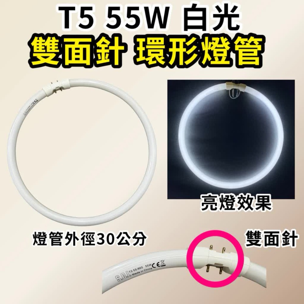 🌟耀星照明 圓形燈管 T5 55W 40W 雙面針 白光 環形燈管 風尚燈管 TL5C 40W/865 2面針-規格圖3