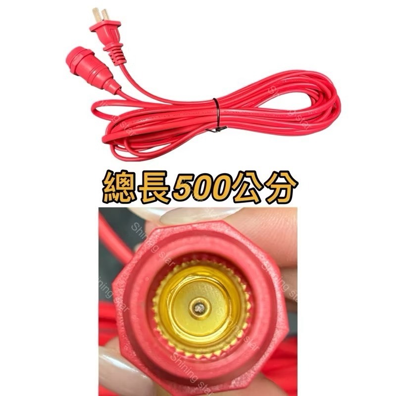 E12 500公分插頭線