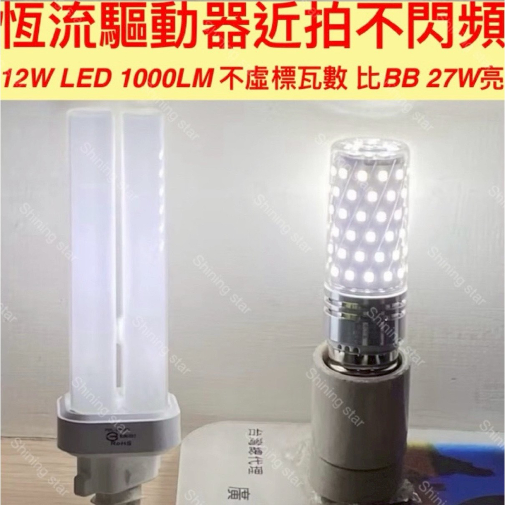 🌟耀星照明 GX23-2轉E27燈組 GX23轉接頭 可替代PL-C 13W PL-S 13W E27轉接頭 轉接座-細節圖2