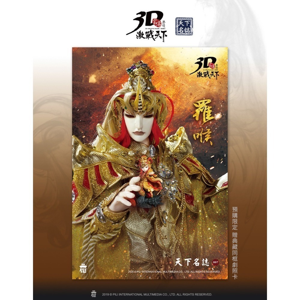 霹靂無雙 3D激戰天下 羅喉 特典版  雙計都刀 長短刀 手繪〈羅喉插畫卡〉同框劇照卡 人物小卡 燙金色紙 天魔一頁書-細節圖4