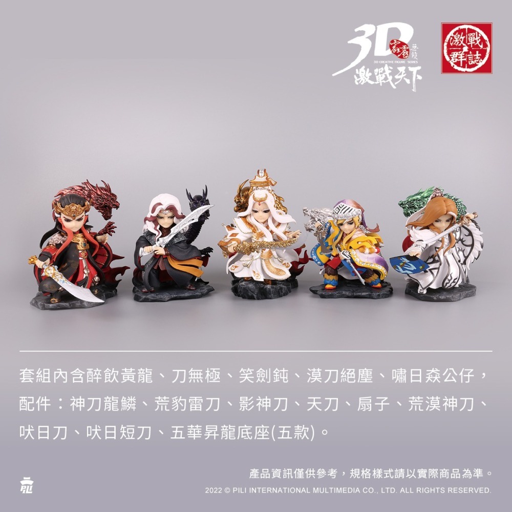 已拆有盒 預購版 霹靂無雙 3D 激戰天下 棄天帝 風之痕 一頁書 青陽子 劍子仙跡 疏樓龍宿 佛劍分說 刀無極 公仔-細節圖3