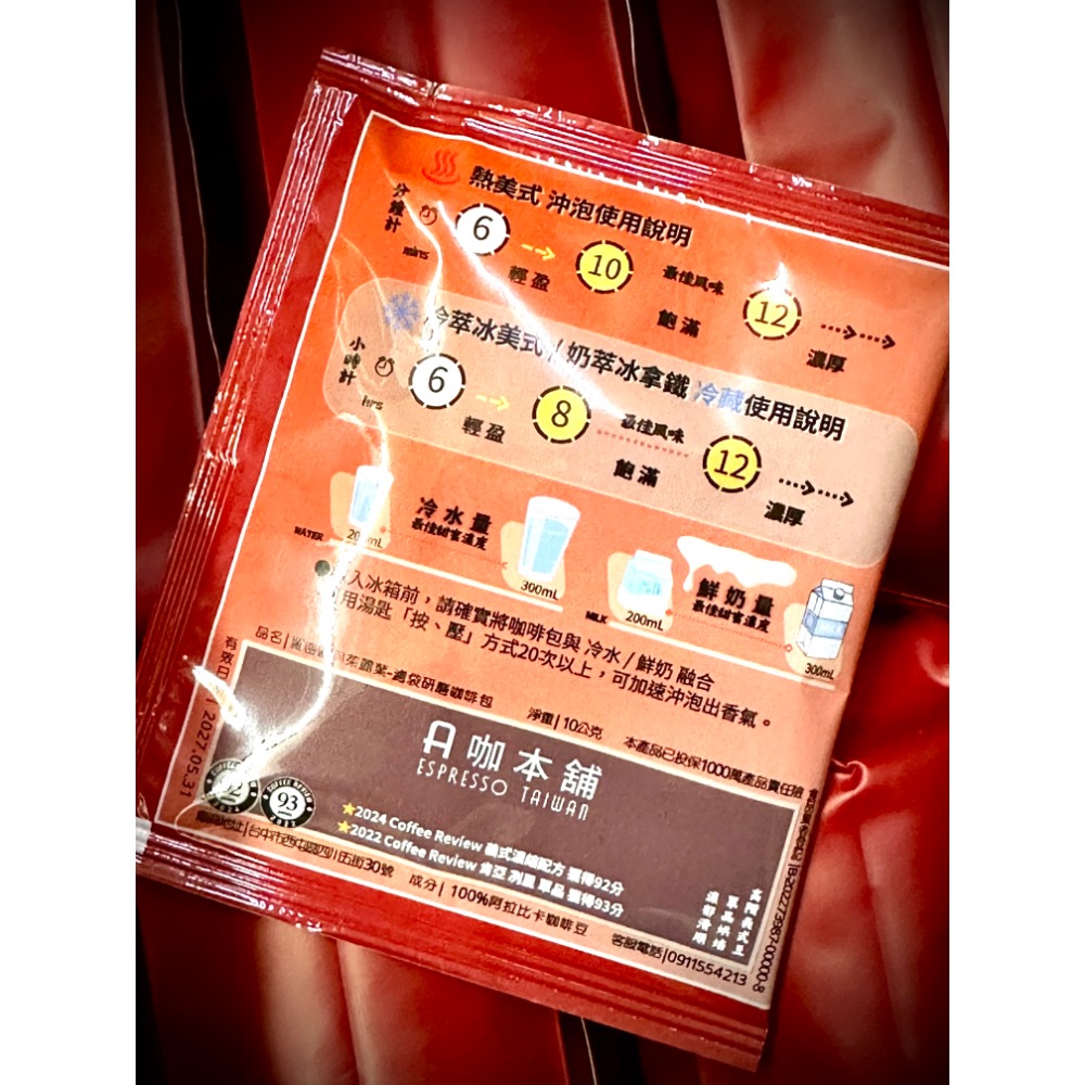 🅽🅴🆆 新品🔸🔸-濾袋研磨咖啡包| 奶萃2.0 /絲滑拿鐵/冷萃/冰萃-細節圖6