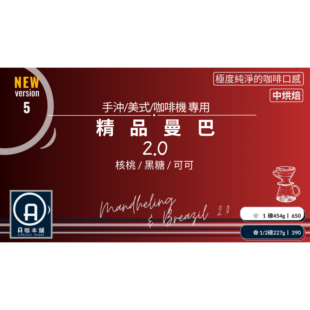 ⭐手沖中焙豆⭐ | 精品曼巴/精品曼巴2.0-細節圖2