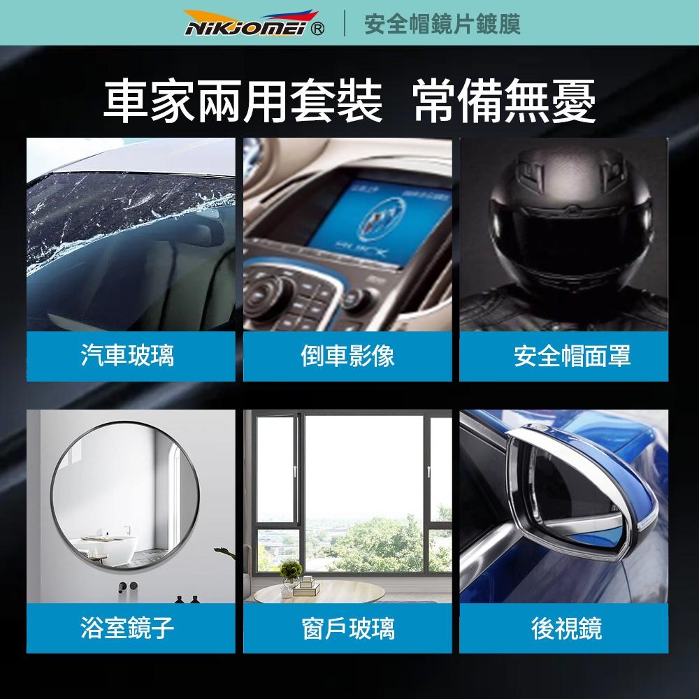 【台灣製造·開發票】耐久美 安全帽鏡片鍍膜 (贈擦拭布) 50ml 防水防霧 安全帽防雨 安全帽防水 安全帽鍍膜-細節圖6