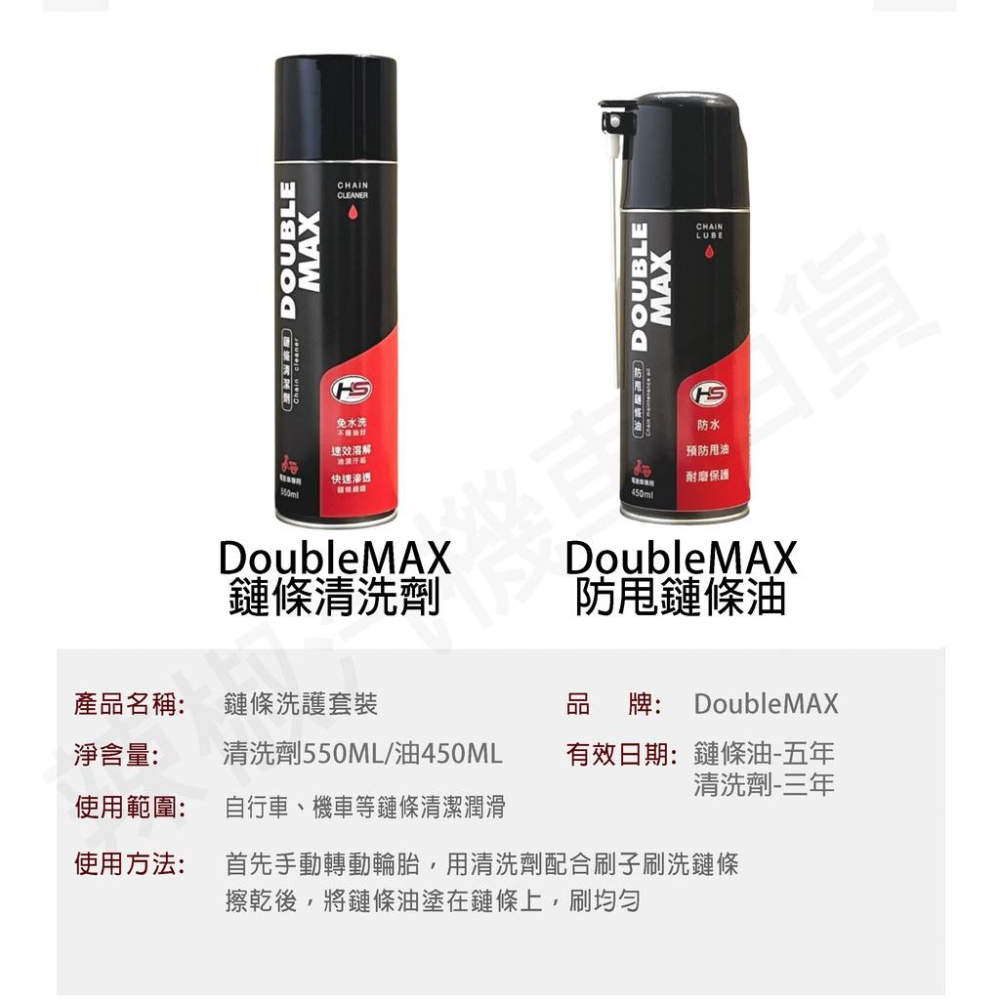 【台灣製造-開發票·現貨】DoubleMAX 防甩鏈條油 鏈條清洗劑 套組-細節圖3