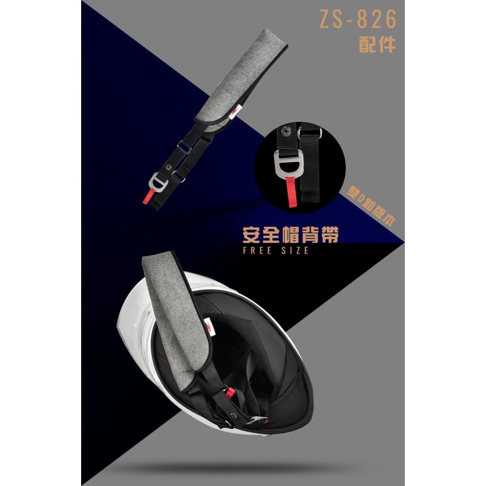 【市場最低·最後出清·24H寄出】ZEUS 826 全罩安全帽(兩色) 鴨尾 雙D扣 眼鏡溝 ECE / DOT-細節圖4