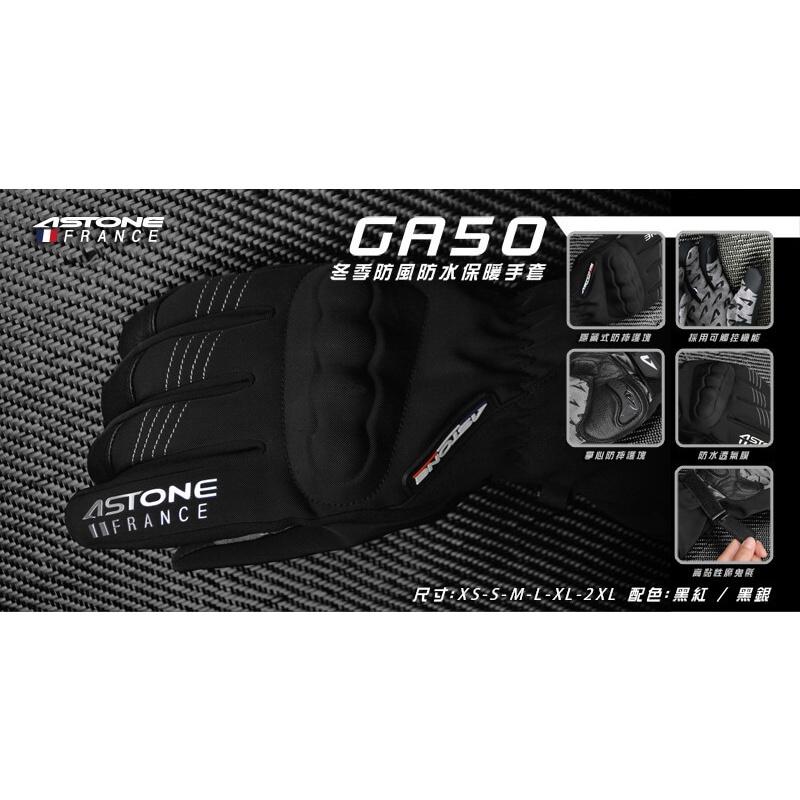 【公司貨·24H寄出】Astone GA-50 冬季手套 可觸控 保暖 防風 防水 冬天手套 防寒手套 防摔手套-細節圖3