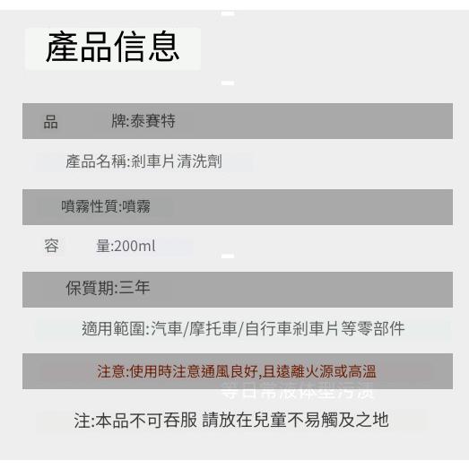 【開發票·現貨】TYRESEALANT 碟盤清洗劑 煞車盤清洗劑 強力清潔 減少粉塵 保持散熱 保護零件 減少噪音-細節圖5