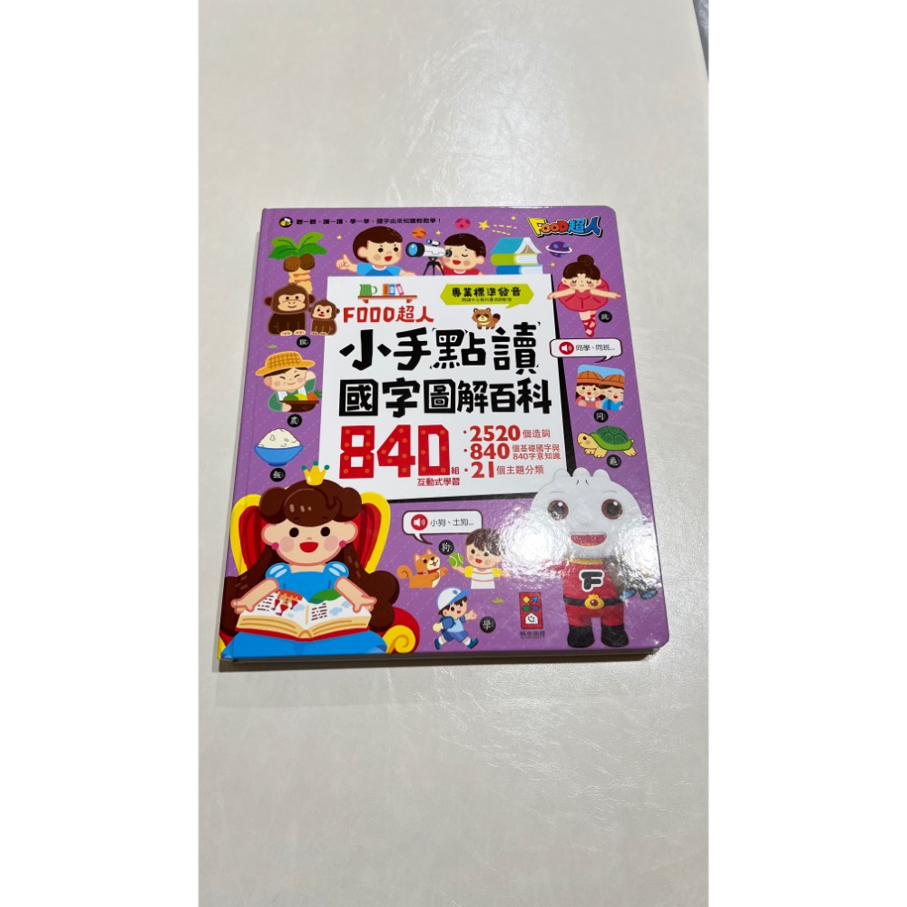 F00D超人小手點讀國字圖解百科-細節圖2