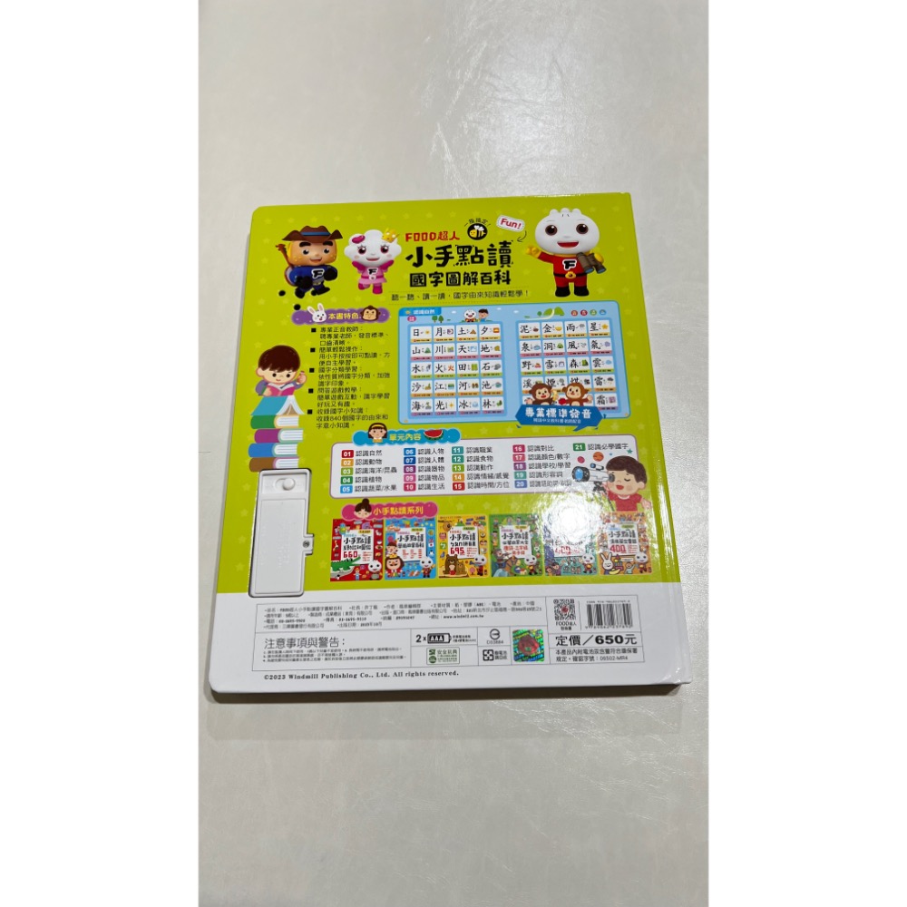F00D超人小手點讀國字圖解百科-細節圖3