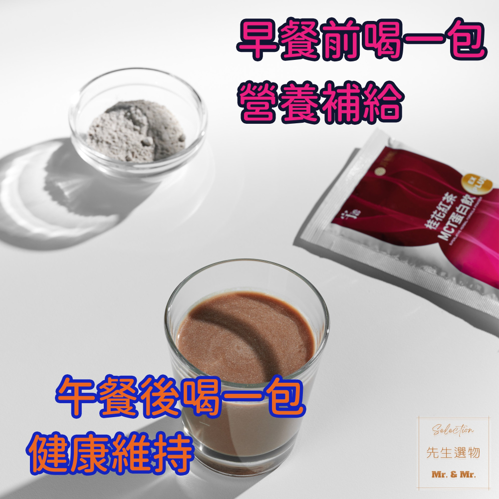 高蛋白粉MCT沖泡即食飲品-日常保健食品-補充營養品-乳清蛋白粉-健身族銀髮族上班族皆適合飲用-厚乳咖啡/桂花紅茶-細節圖6