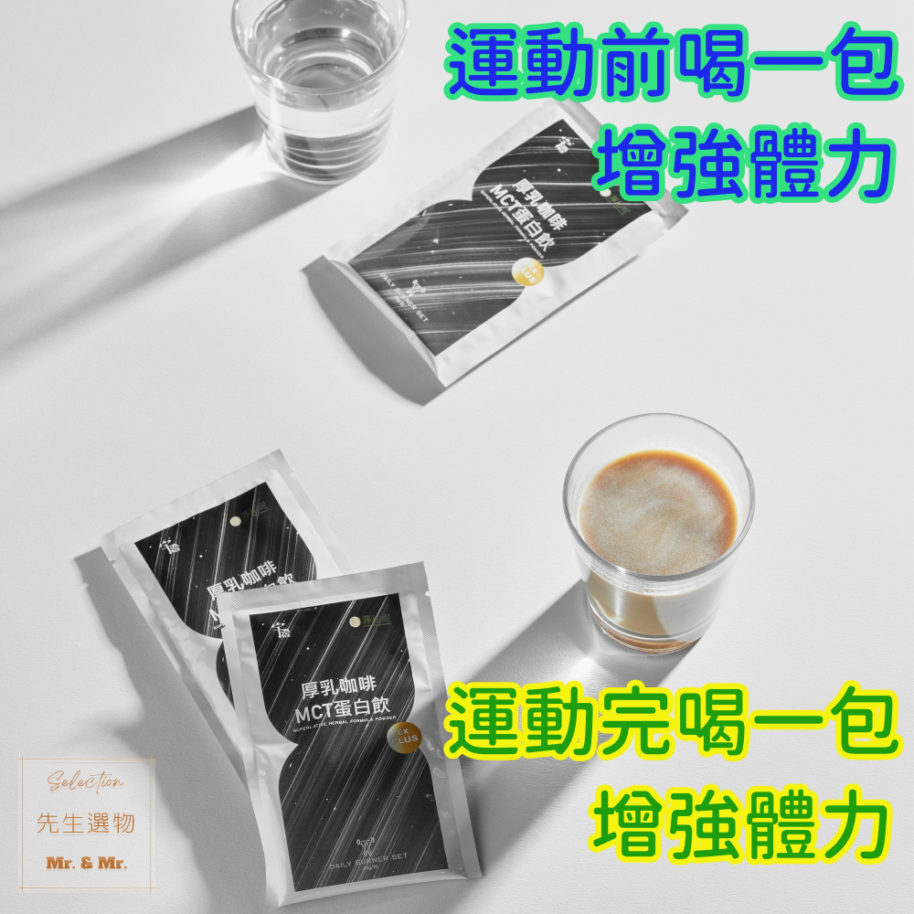 高蛋白粉MCT沖泡即食飲品-日常保健食品-補充營養品-乳清蛋白粉-健身族銀髮族上班族皆適合飲用-厚乳咖啡/桂花紅茶-細節圖7