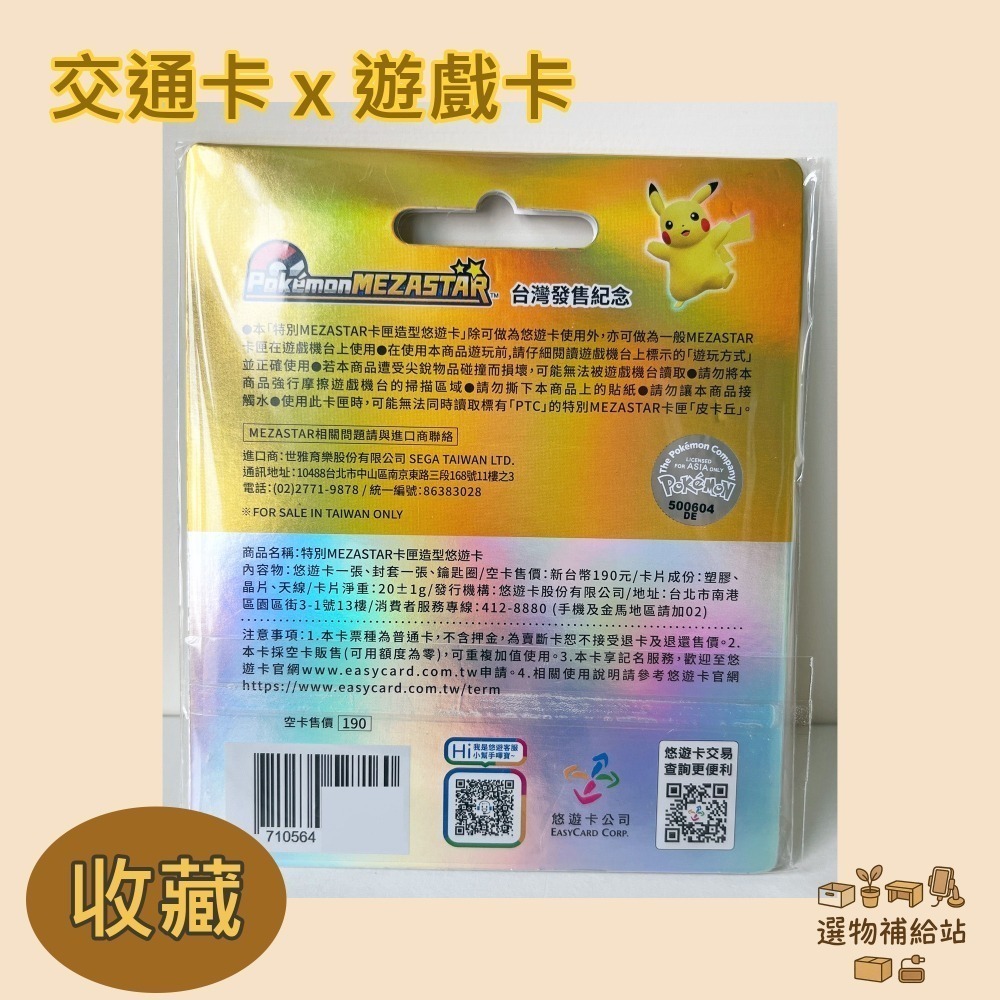 [現貨]皮卡丘悠遊卡台灣發售紀念款-Mezastar限定版遊戲卡-寶可夢收藏遊戲兩用-有吊環悠遊卡-可戰鬥-細節圖4