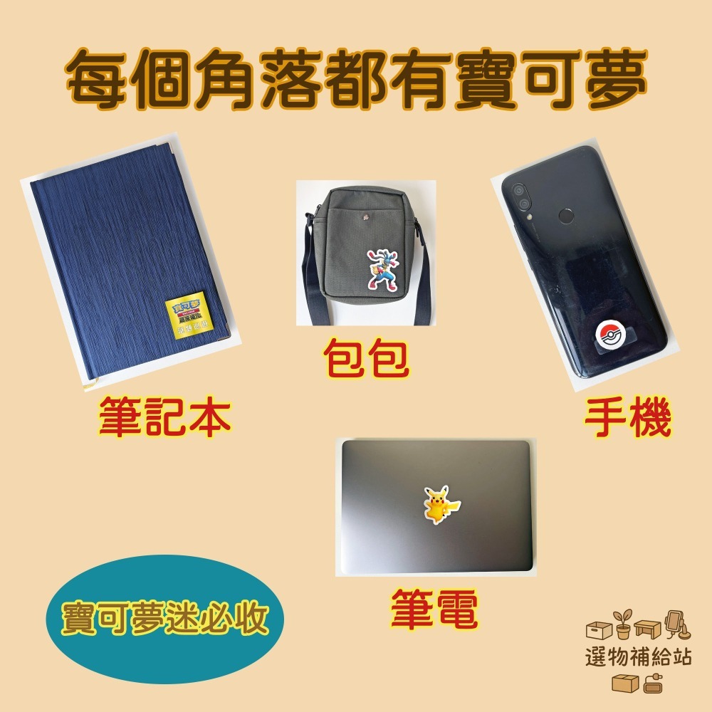 [現貨]寶可夢超級進化謎題巡遊貼紙-皮卡丘 沙奈朵 路卡利歐-卡通貼紙裝飾貼紙-適用行李箱 手帳 筆電 筆記本-細節圖2