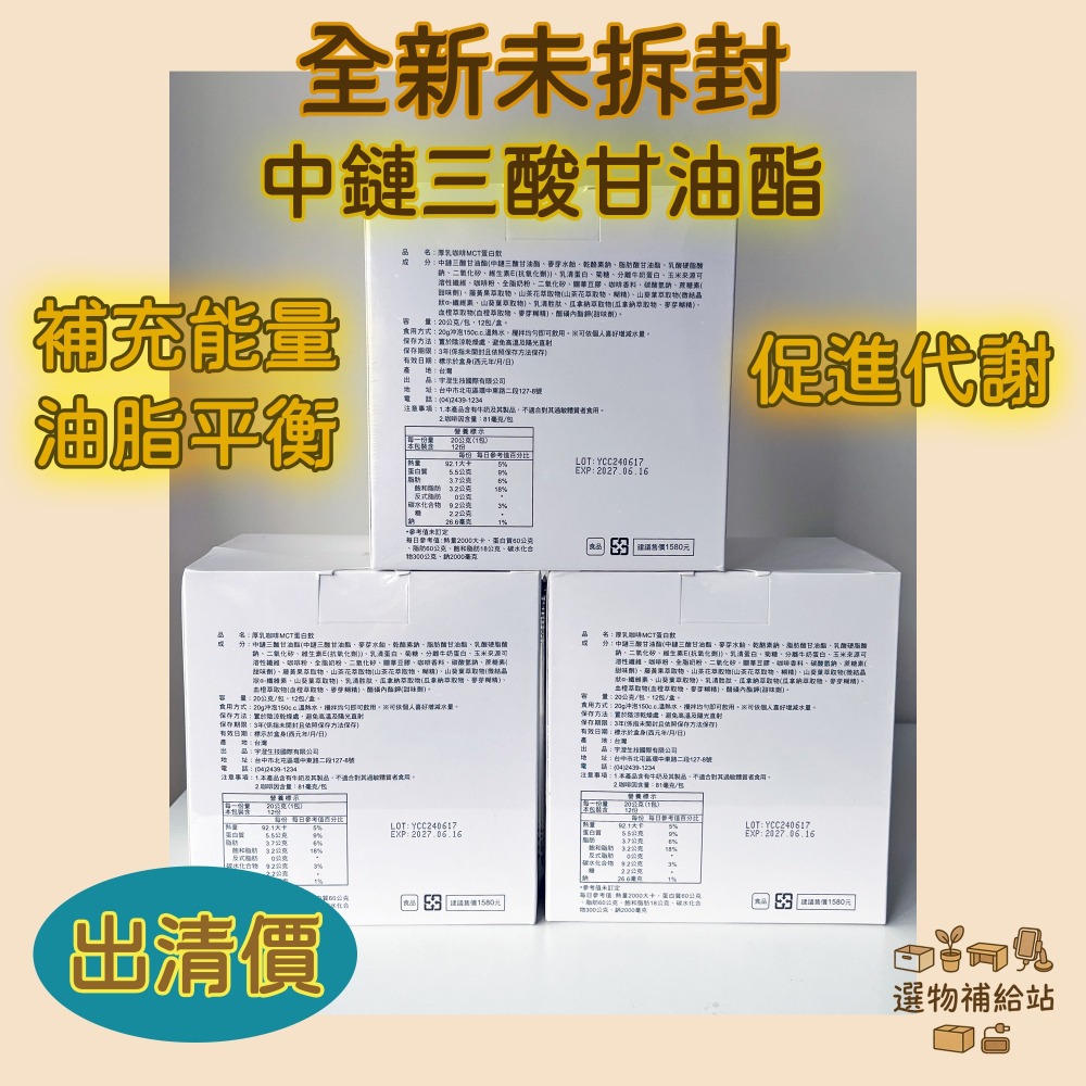 [現貨出清]宇澄生技-厚乳咖啡MCT蛋白飲-宇澄菲柏妮沖泡蛋白飲品-恢復體力補充能量平衡油脂補給品-細節圖2