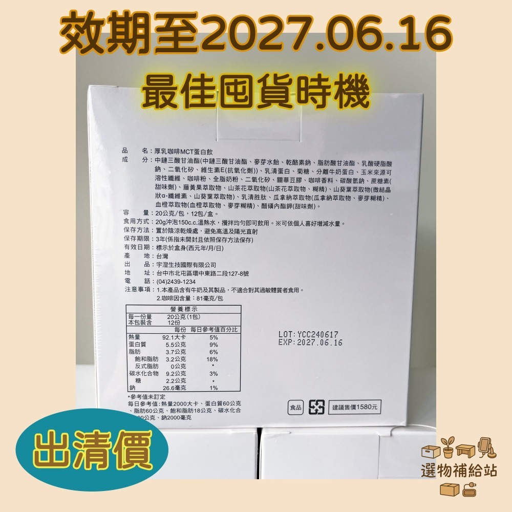 [現貨出清]宇澄生技-厚乳咖啡MCT蛋白飲-宇澄菲柏妮沖泡蛋白飲品-恢復體力補充能量平衡油脂補給品-細節圖3