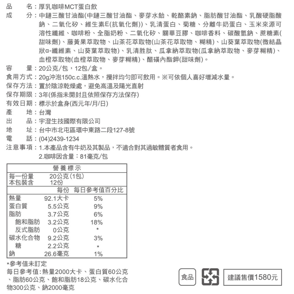 [現貨出清]宇澄生技-厚乳咖啡MCT蛋白飲-宇澄菲柏妮沖泡蛋白飲品-恢復體力補充能量平衡油脂補給品-細節圖4
