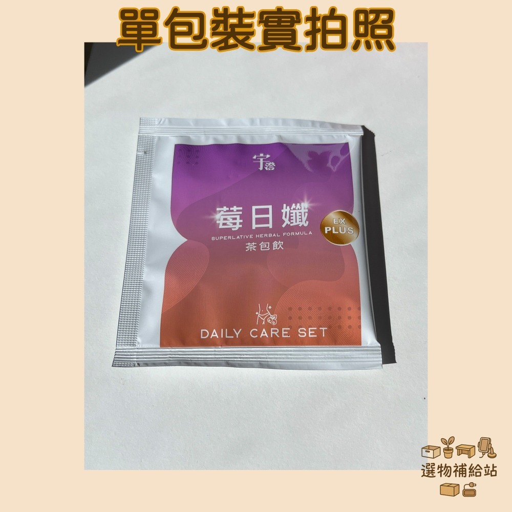 [現貨出清]宇澄生技-莓日孅茶包飲-南非國寶茶成分配方-冷熱飲品沖泡皆可-養顏美容青春美麗健康維持-細節圖3