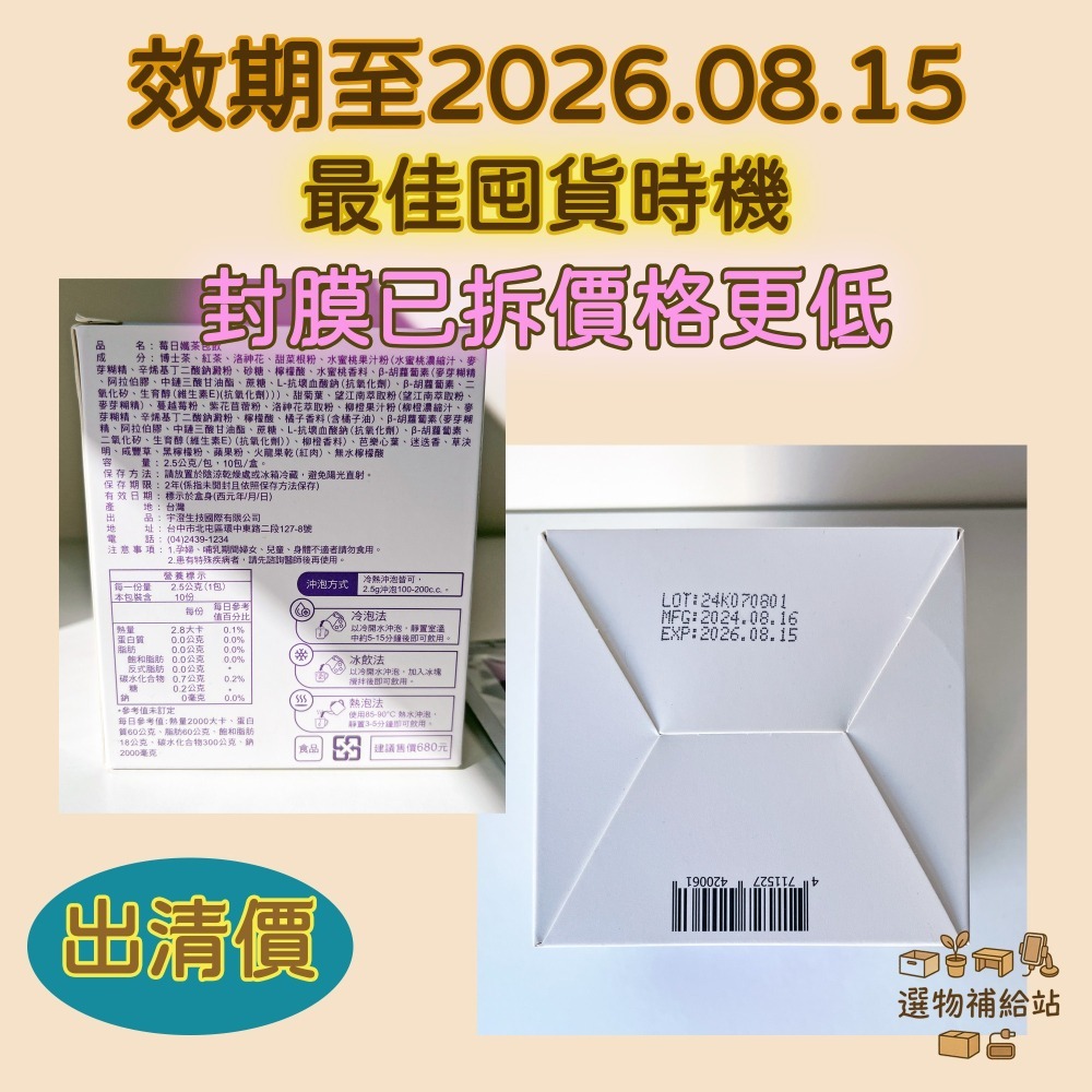[現貨出清]宇澄生技-莓日孅茶包飲-南非國寶茶成分配方-冷熱飲品沖泡皆可-養顏美容青春美麗健康維持-細節圖5