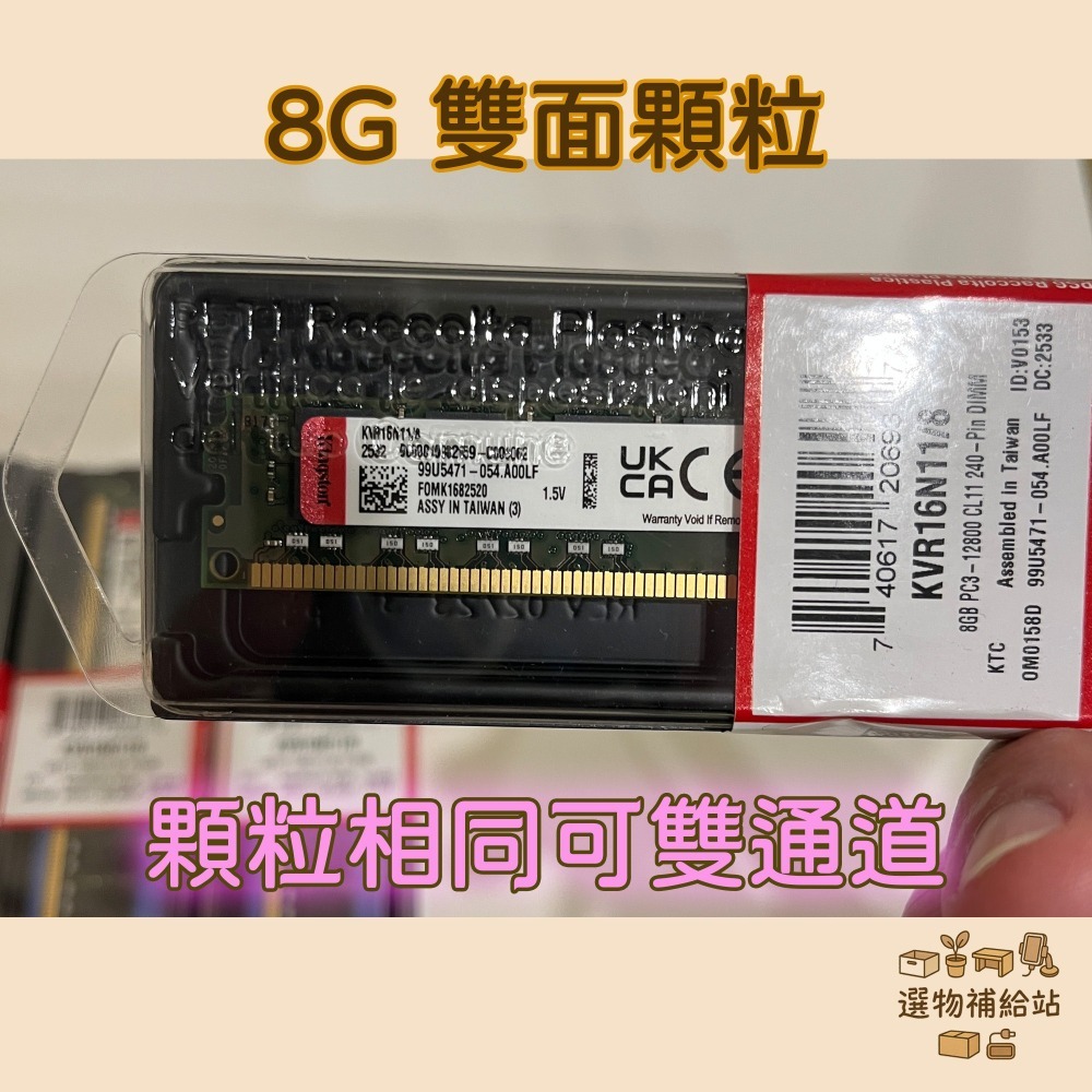 [現貨]KINGSTON金士頓DDR3-1600MHz 8G雙通道桌上型記憶體｜KVR16N11/8｜原廠同顆粒台灣組裝-細節圖2