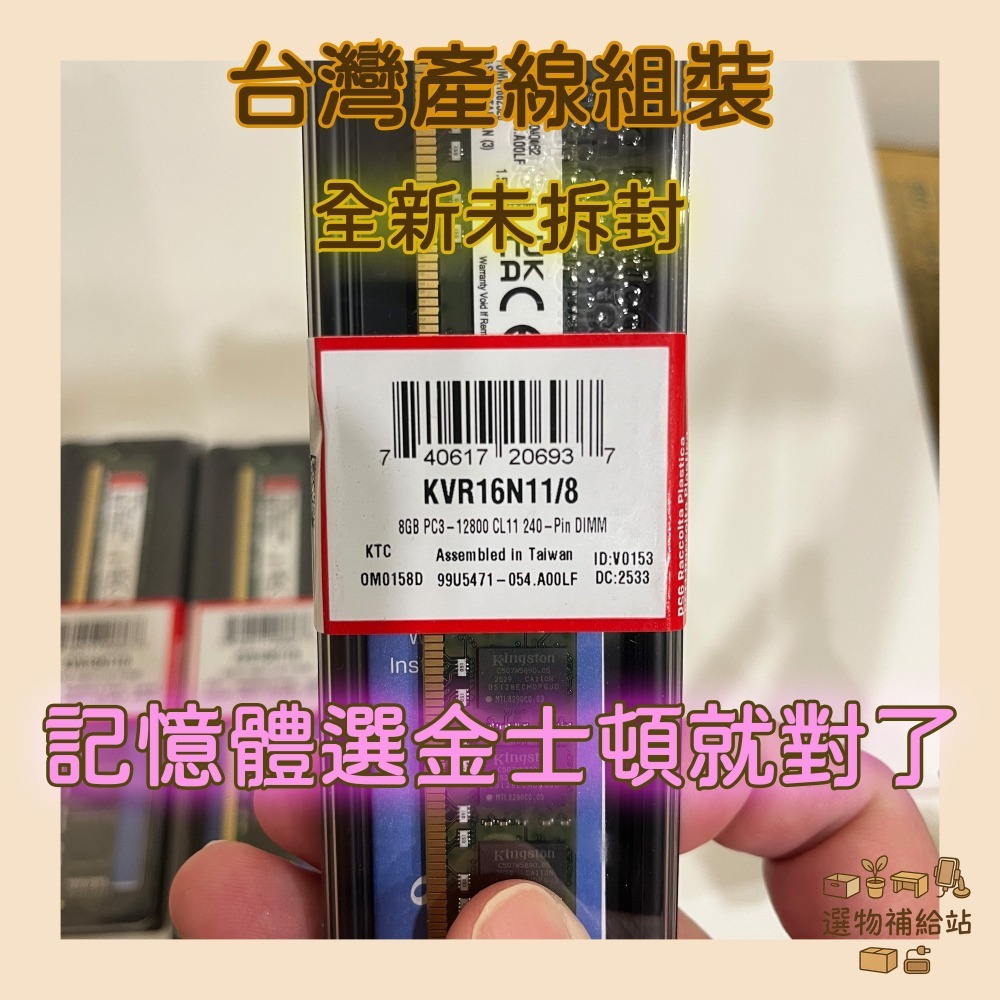 [現貨]KINGSTON金士頓DDR3-1600MHz 8G雙通道桌上型記憶體｜KVR16N11/8｜原廠同顆粒台灣組裝-細節圖3