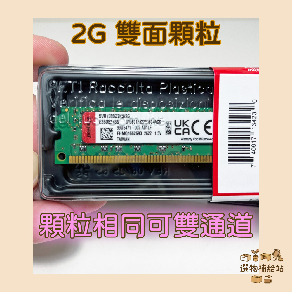 [現貨]KINGSTON金士頓DDR3-1333MHz 2G雙通道桌上型記憶體｜KVR1333D3N9｜同顆粒台灣組裝-細節圖2
