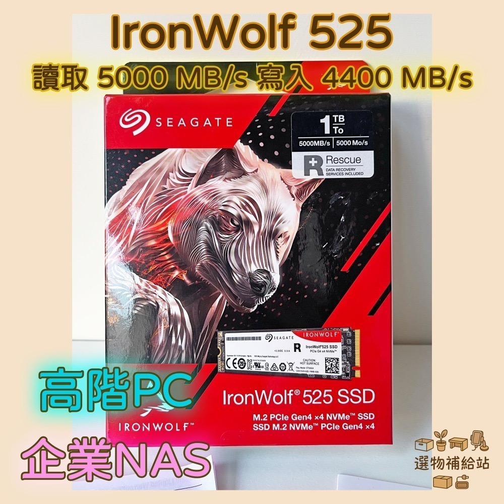 [現貨]【RMA全新品】希捷 SEAGATE IronWolf 525 1TB SSD M.2 PCIe Gen4-細節圖2