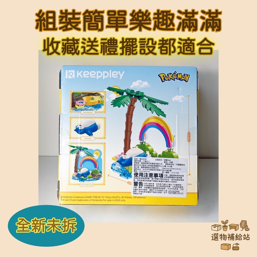[現貨]Qman Keeppley 積木小場景系列-卡比獸慵懶小憩-Pokemon正版 拼裝積木公仔模型桌上擺飾收藏-細節圖3