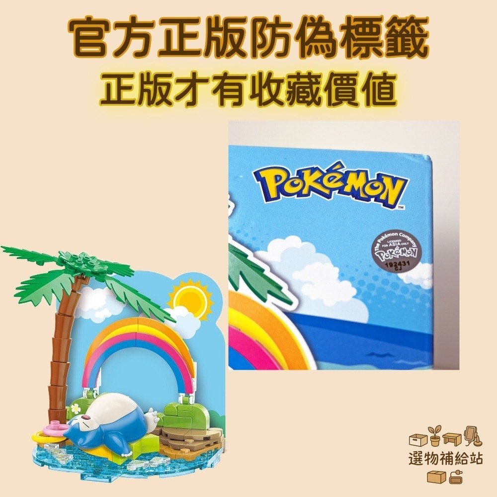 [現貨]Qman Keeppley 積木小場景系列-卡比獸慵懶小憩-Pokemon正版 拼裝積木公仔模型桌上擺飾收藏-細節圖4
