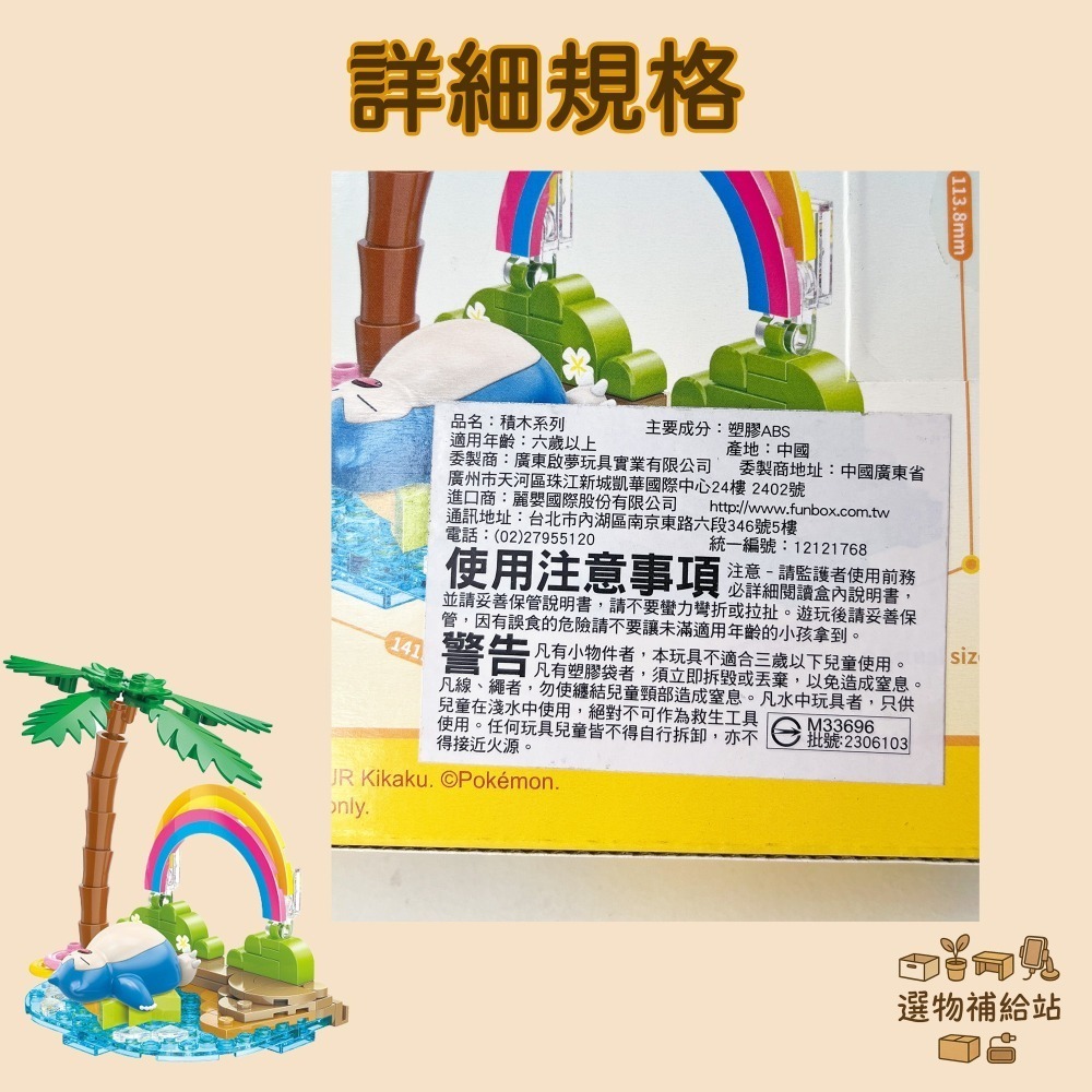 [現貨]Qman Keeppley 積木小場景系列-卡比獸慵懶小憩-Pokemon正版 拼裝積木公仔模型桌上擺飾收藏-細節圖5