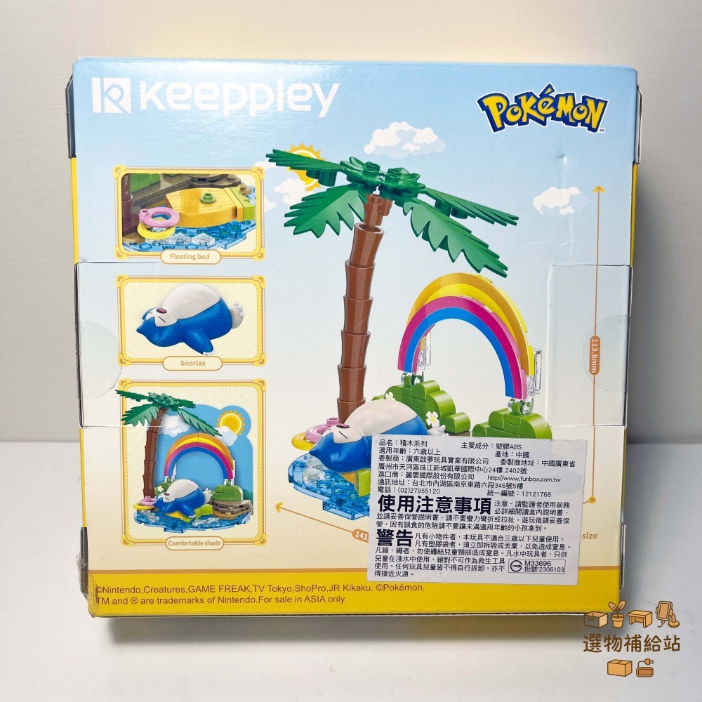 [現貨]Qman Keeppley 積木小場景系列-卡比獸慵懶小憩-Pokemon正版 拼裝積木公仔模型桌上擺飾收藏-細節圖7