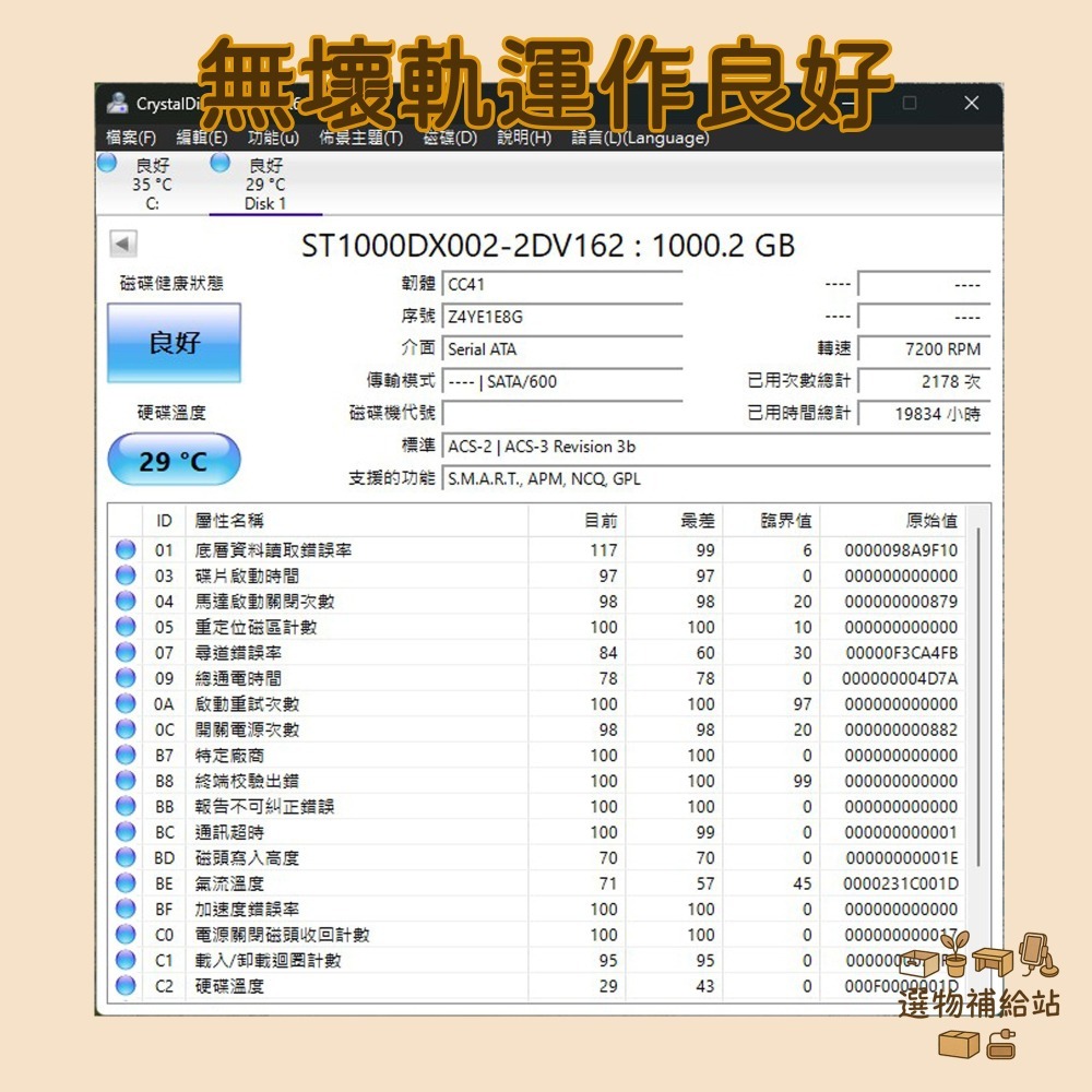 [二手現貨]【比HDD更快】SEAGATE希捷 1TB 3.5吋SSHD混合碟7200轉-無壞軌ST1000DX002-細節圖6