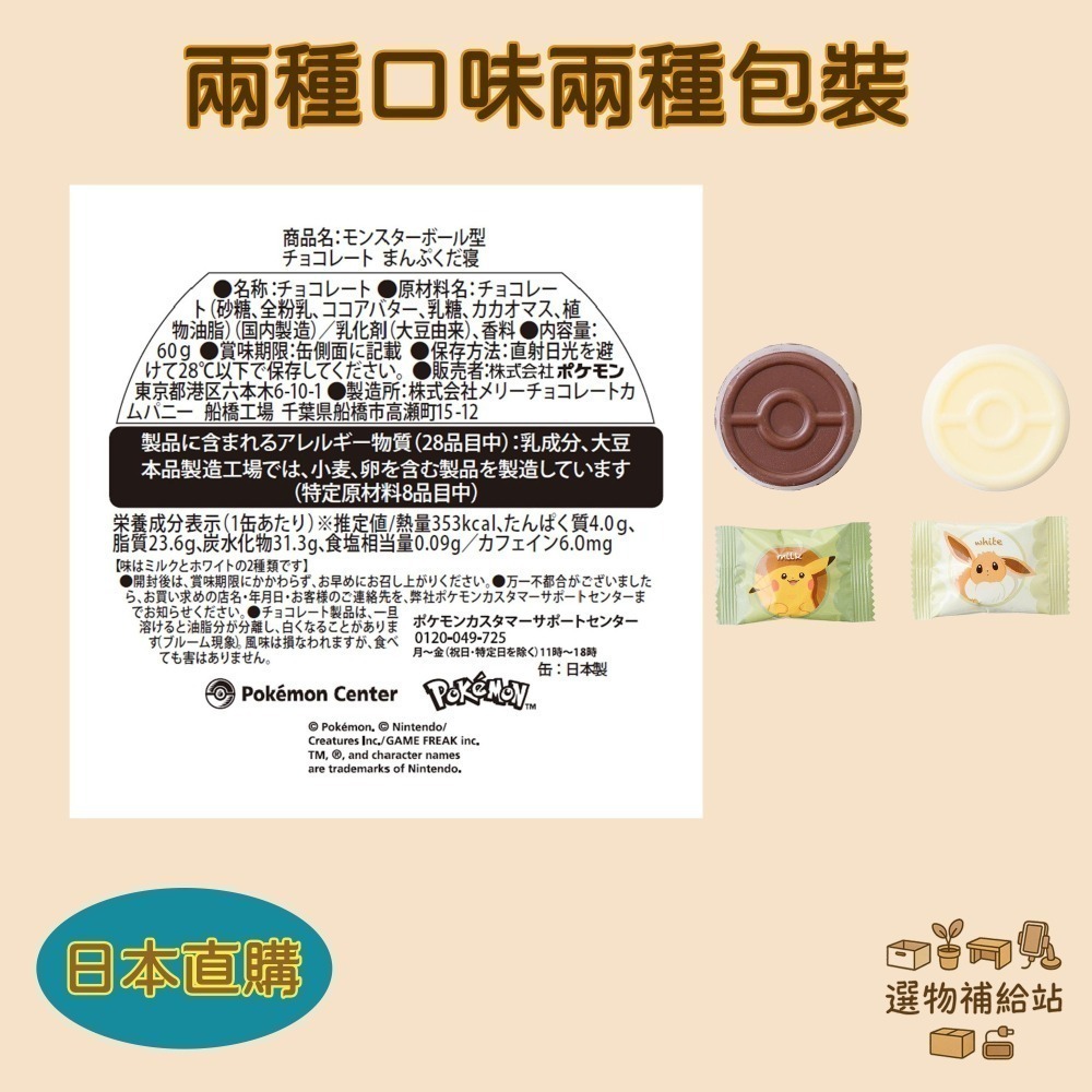 [現貨]寶可夢圓罐巧克力-睡得很香-精靈球形狀甜點零食伴手禮-效期2026.06.14-牛奶巧白巧雙口味-細節圖6