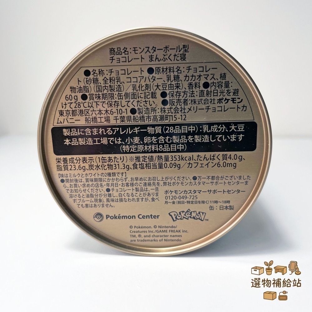 [現貨]寶可夢圓罐巧克力-睡得很香-精靈球形狀甜點零食伴手禮-效期2026.06.14-牛奶巧白巧雙口味-細節圖9