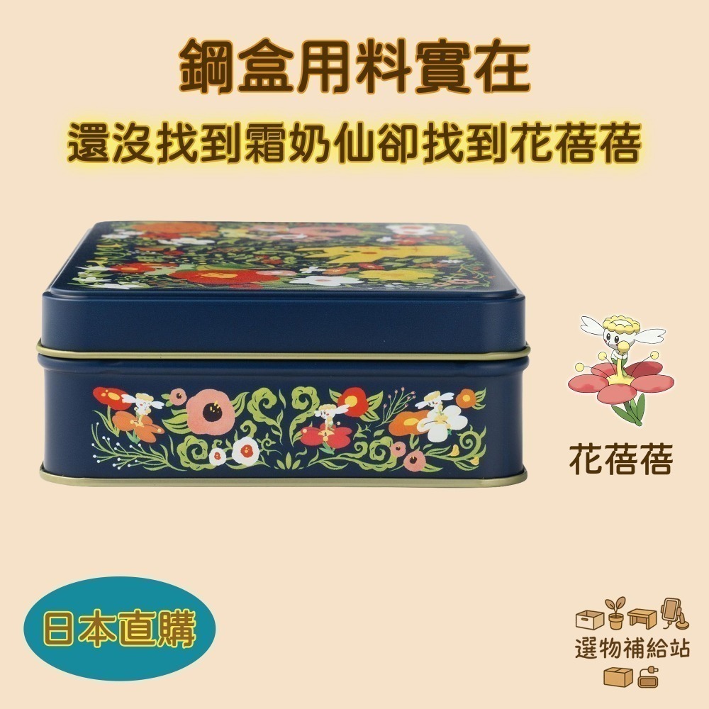 [現貨]皮卡丘巧克力脆米方形鐵盒-尋找霜奶仙-日本限定零食甜點伴手禮-手繪風格-效期2026.07.04-細節圖3