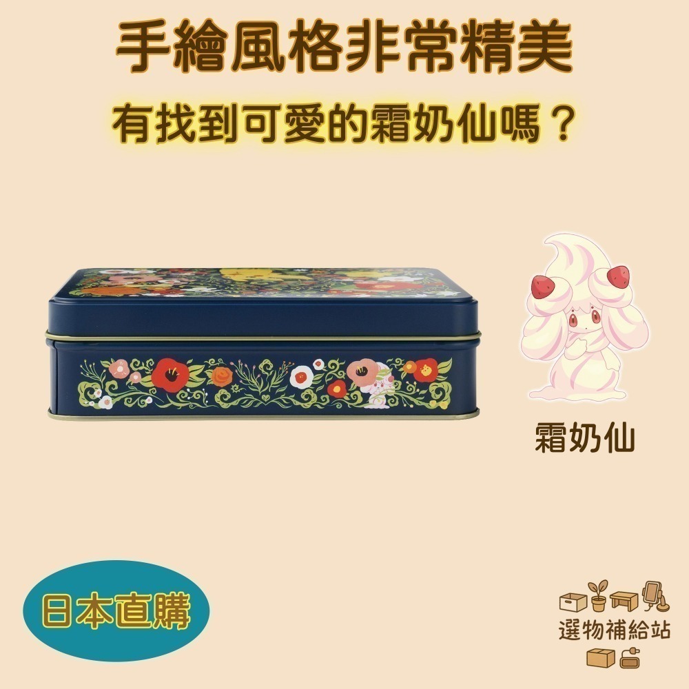 [現貨]皮卡丘巧克力脆米方形鐵盒-尋找霜奶仙-日本限定零食甜點伴手禮-手繪風格-效期2026.07.04-細節圖4