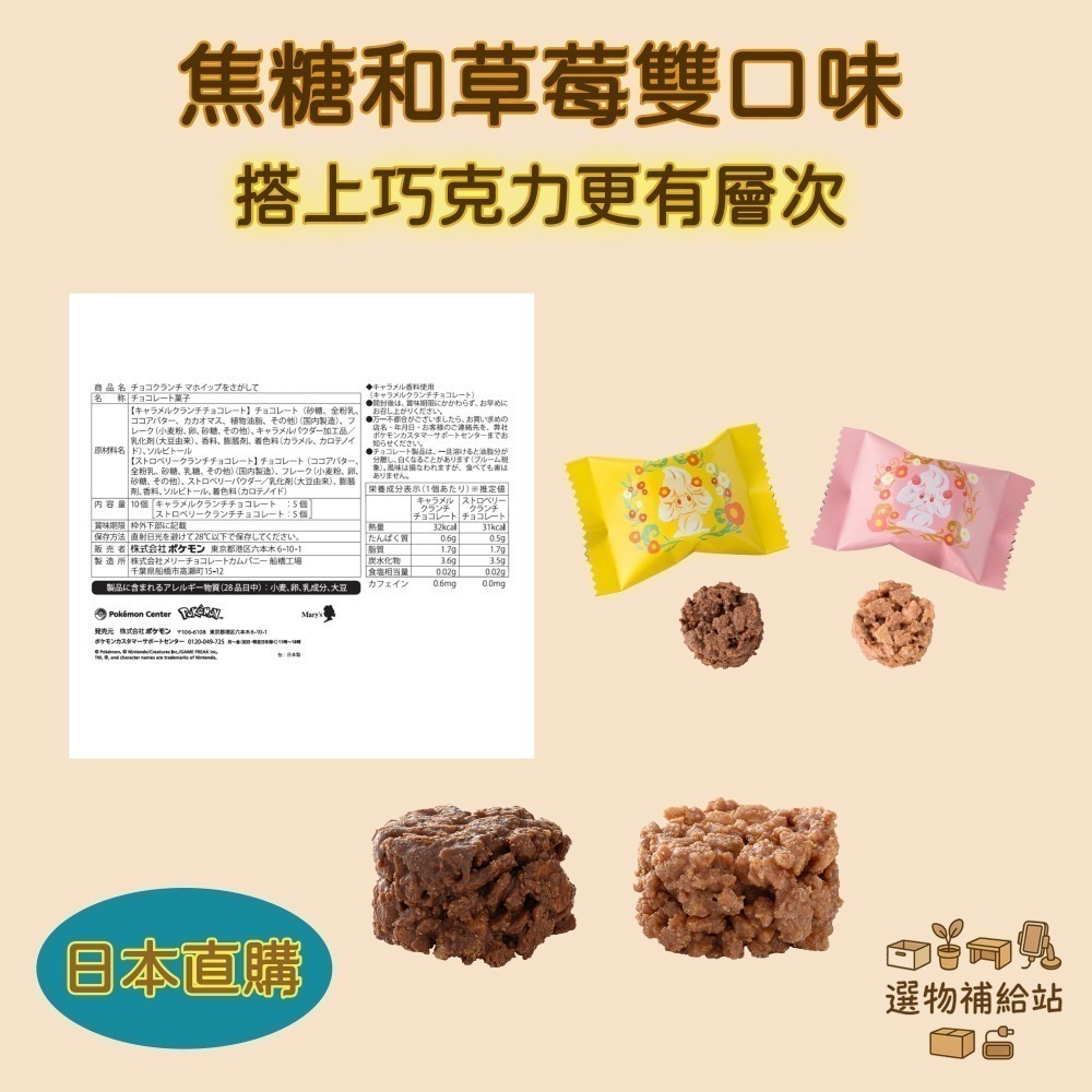 [現貨]皮卡丘巧克力脆米方形鐵盒-尋找霜奶仙-日本限定零食甜點伴手禮-手繪風格-效期2026.07.04-細節圖5