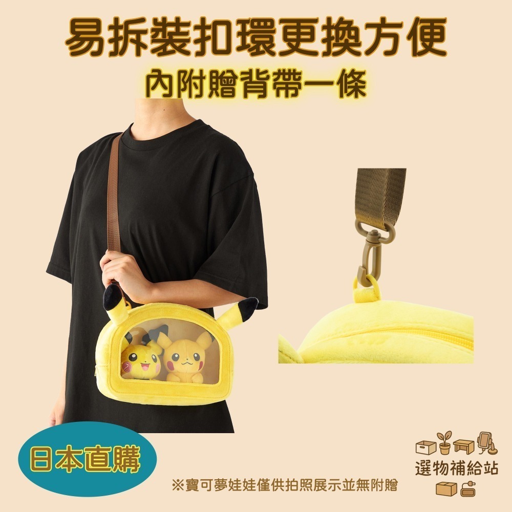 [現貨]寶可夢絨毛壁掛收納包-皮卡丘斜背包-透明觀景窗-日本正版-絨毛大公仔包-吊飾收納包娃娃包-細節圖3