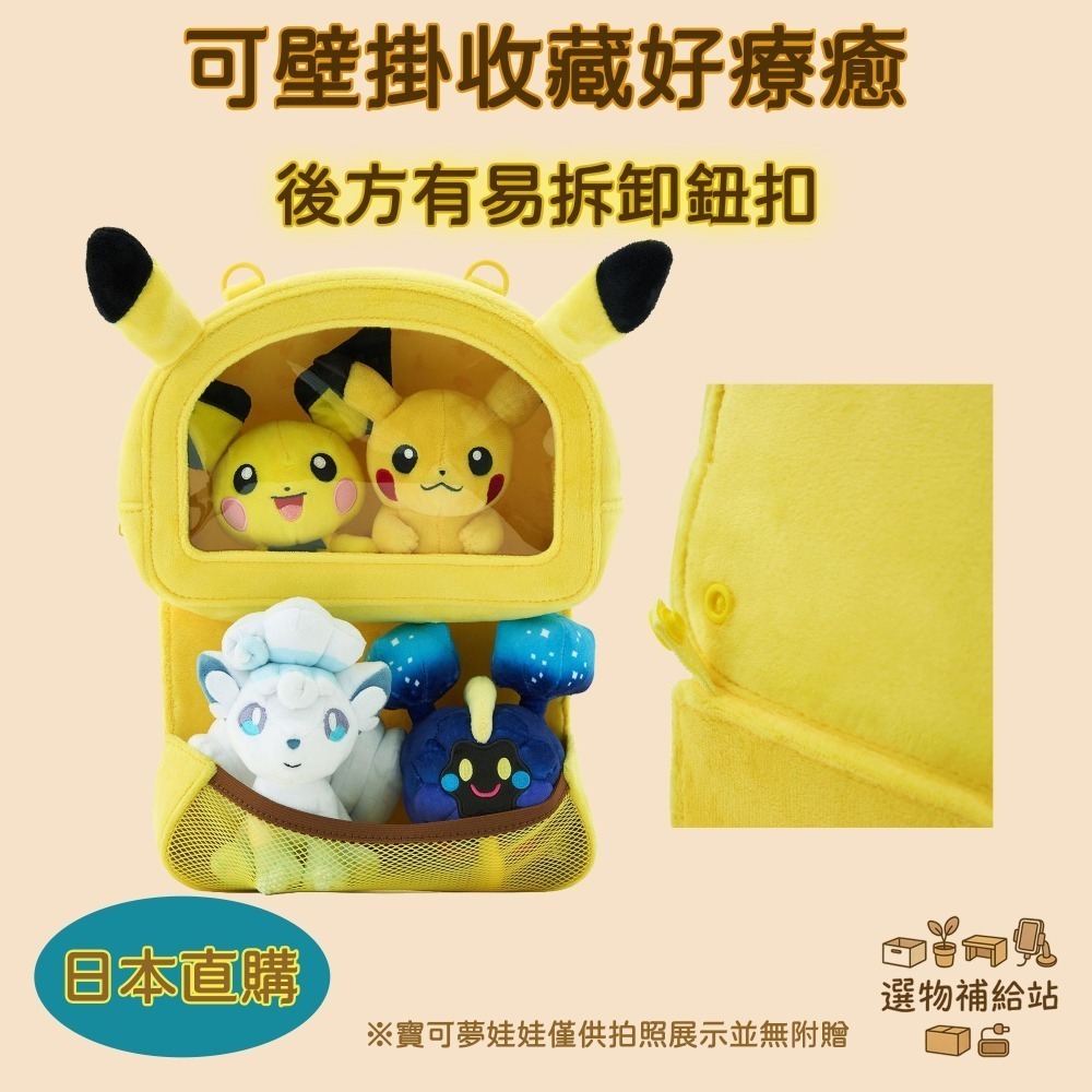 [現貨]寶可夢絨毛壁掛收納包-皮卡丘斜背包-透明觀景窗-日本正版-絨毛大公仔包-吊飾收納包娃娃包-細節圖4
