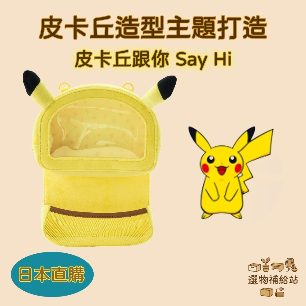 [現貨]寶可夢絨毛壁掛收納包-皮卡丘斜背包-透明觀景窗-日本正版-絨毛大公仔包-吊飾收納包娃娃包-細節圖5