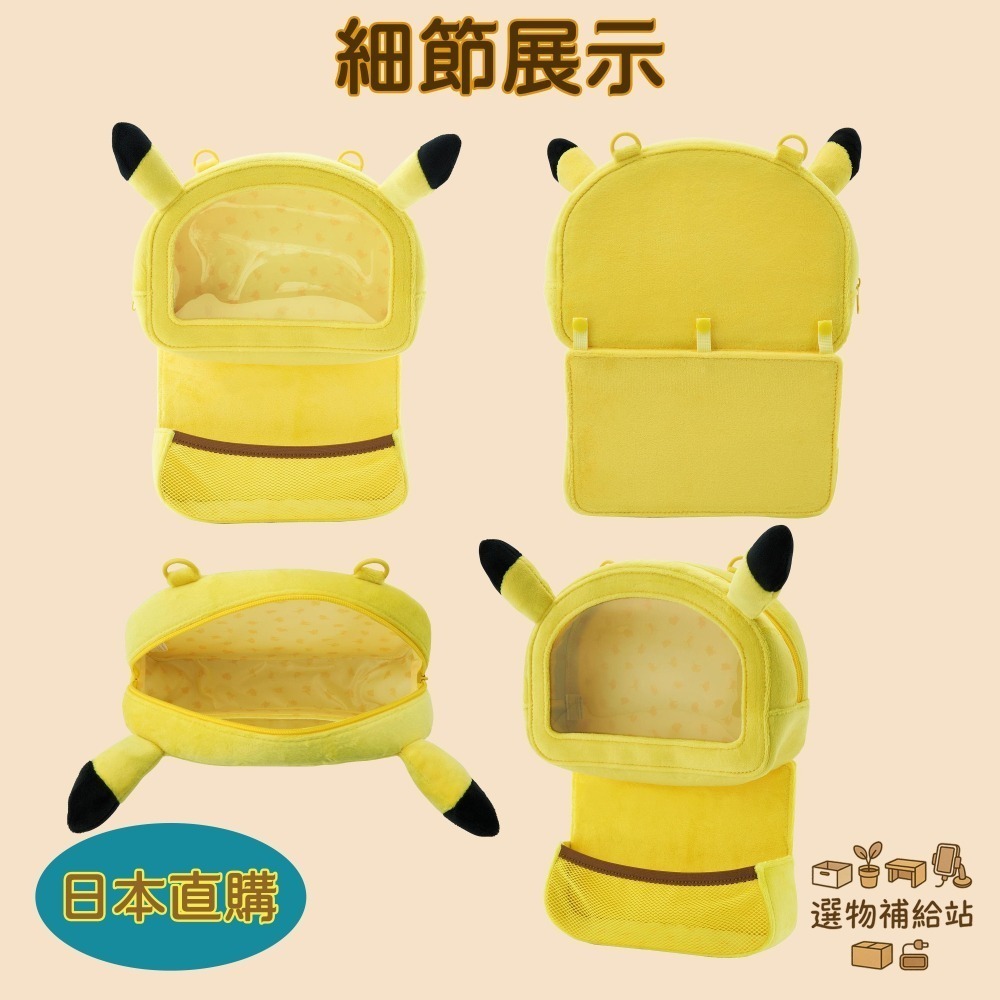 [現貨]寶可夢絨毛壁掛收納包-皮卡丘斜背包-透明觀景窗-日本正版-絨毛大公仔包-吊飾收納包娃娃包-細節圖6