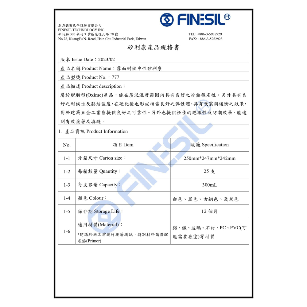 (2023年底到期)互力777霧面中性矽利康(白色.淺灰)-細節圖3